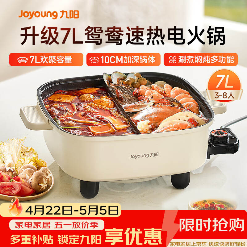 九阳（Joyoung）电火锅专用锅电炒锅电煮锅火锅锅家用多功能电热锅7L大容量多用途锅鸳鸯锅HG70-G191B