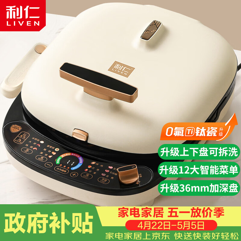 利仁（Liven）电饼铛0氟超耐磨家庭用36mm超深上下盘可拆洗电饼档烙饼锅双面加热三明治早餐机LR-D3027S(升级版)
