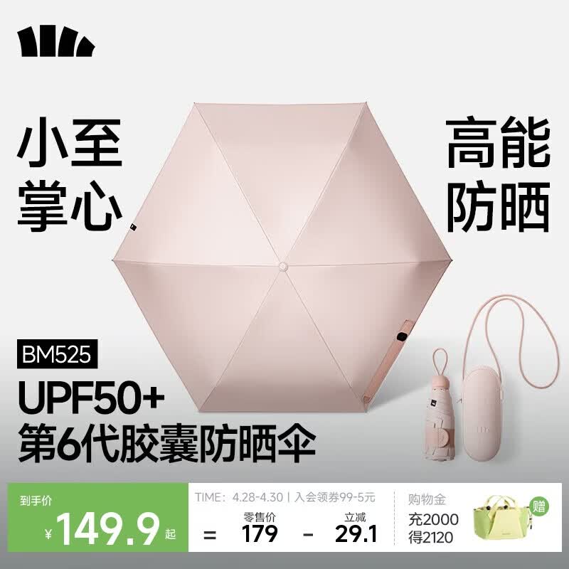 蕉下（beneunder）防紫外线遮阳伞五折黑胶胶囊晴雨伞防晒伞BM525燕麦奶