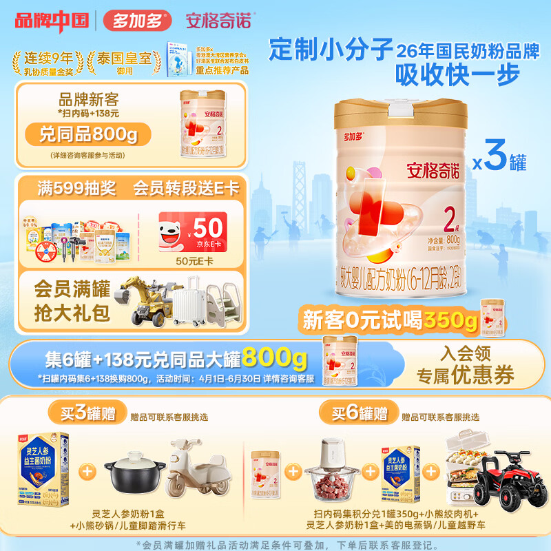 安格奇诺（Angelcino）多加多较大婴儿配方奶粉2段6-12个月宝宝小分子奶粉婴儿2段 800g 安格2段800g*3