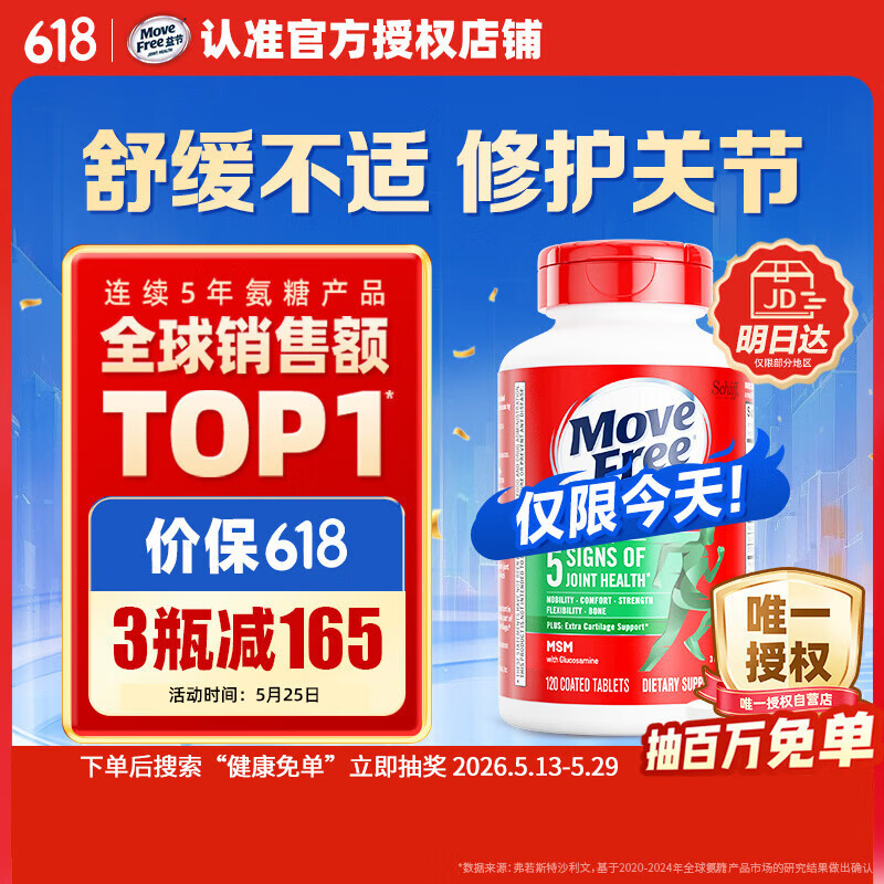 Move Free益节氨糖软骨素钙片绿瓶120粒 维骨力成人中老年人美国原装进口