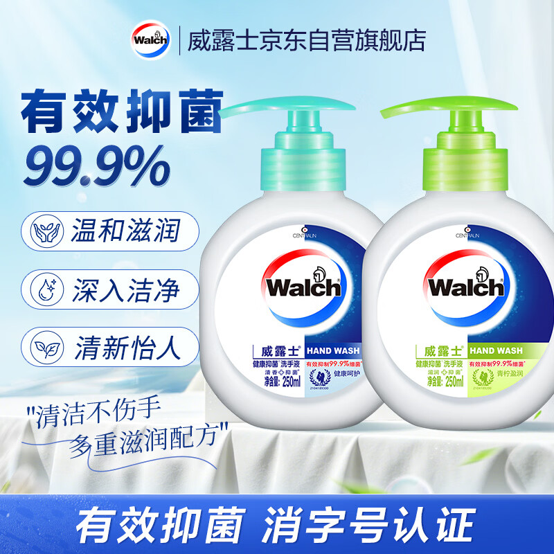 威露士抑菌洗手液250ml+250ml青柠盈润 杀菌泡沫丰富易冲洗护手儿童学生