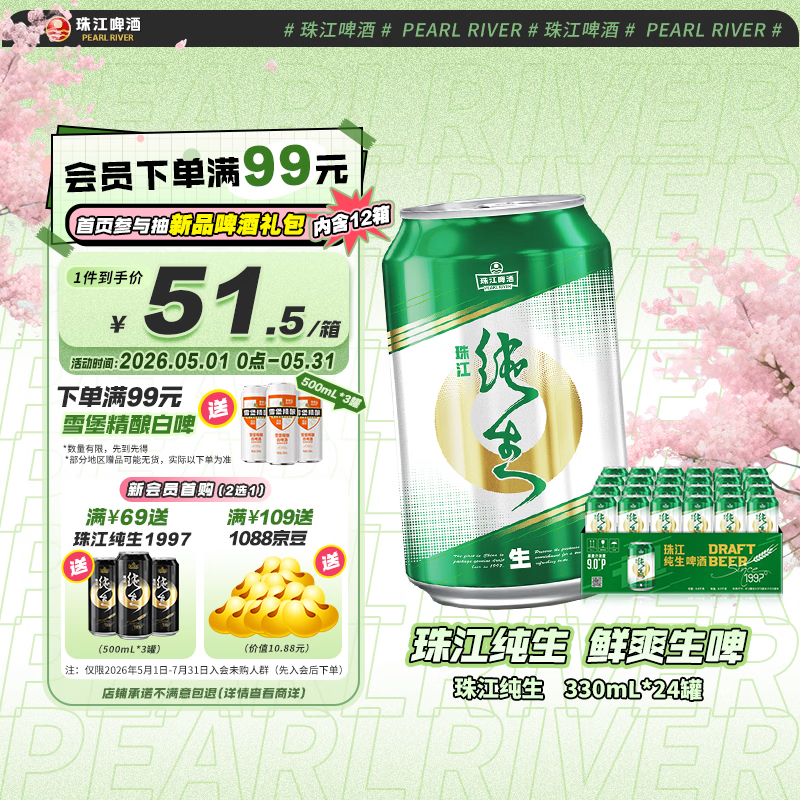 珠江啤酒（PEARL RIVER）9度 纯生啤酒 330ml*24听 整箱装 京东自营踏春送礼
