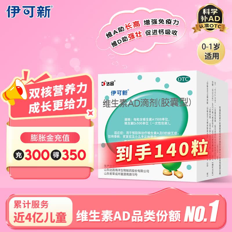 [伊可新]维生素AD滴剂 1500IU:500IU*50粒 1盒+[伊可新]维生素AD滴剂 1500IU:500IU*90粒 1盒