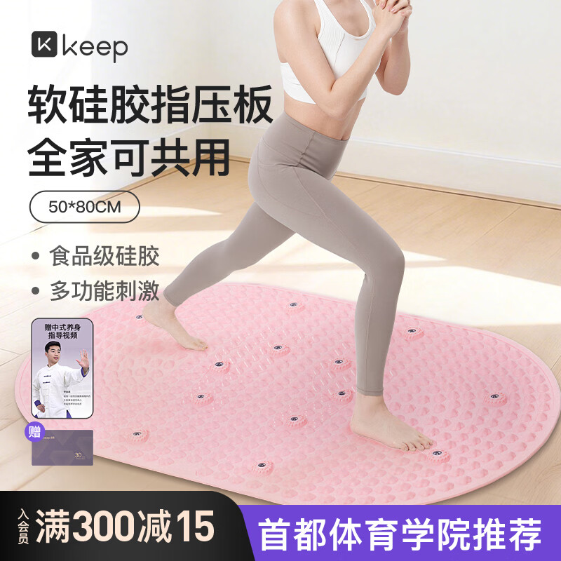 Keep液态软硅胶指压板大尺寸食品级超慢跑垫足底按摩穴位趾压板Pro-粉