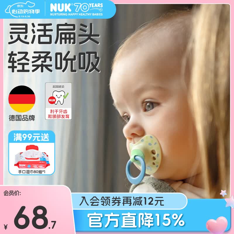 NUK德国新生婴儿安抚奶嘴印花硅胶0-6月以上2个防胀气防龅牙带收纳盒 蓝色 6-18个月  2个装 京东折扣/优惠券