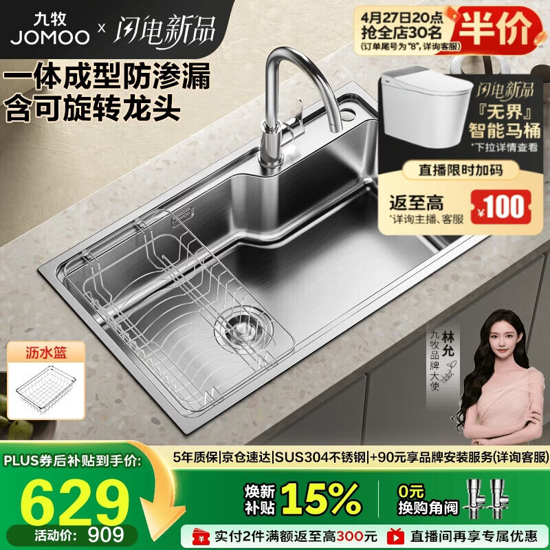 九牧（JOMOO）不锈钢拉丝水槽大容量洗菜盆洗碗池大单槽龙头套餐75*45 02277