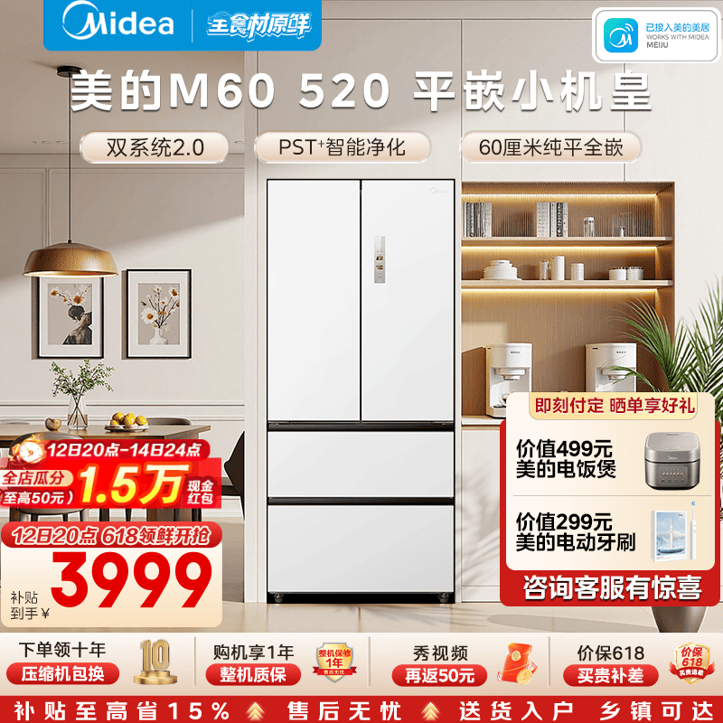 Midea/���� M60ϵ��520�� ��ʽ���� ���� BCD-520WUFPZM(E) 3980.06Ԫ(������)