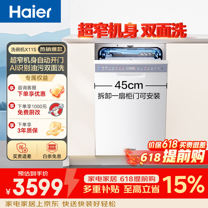 海尔（Haier）【小红花套系】嵌入式双面洗洗碗机小蛮腰X11S白色 14套大容量 45cm窄 一级水效 EYBW14586BBU1 【新品】X11S白窄14套 双面洗