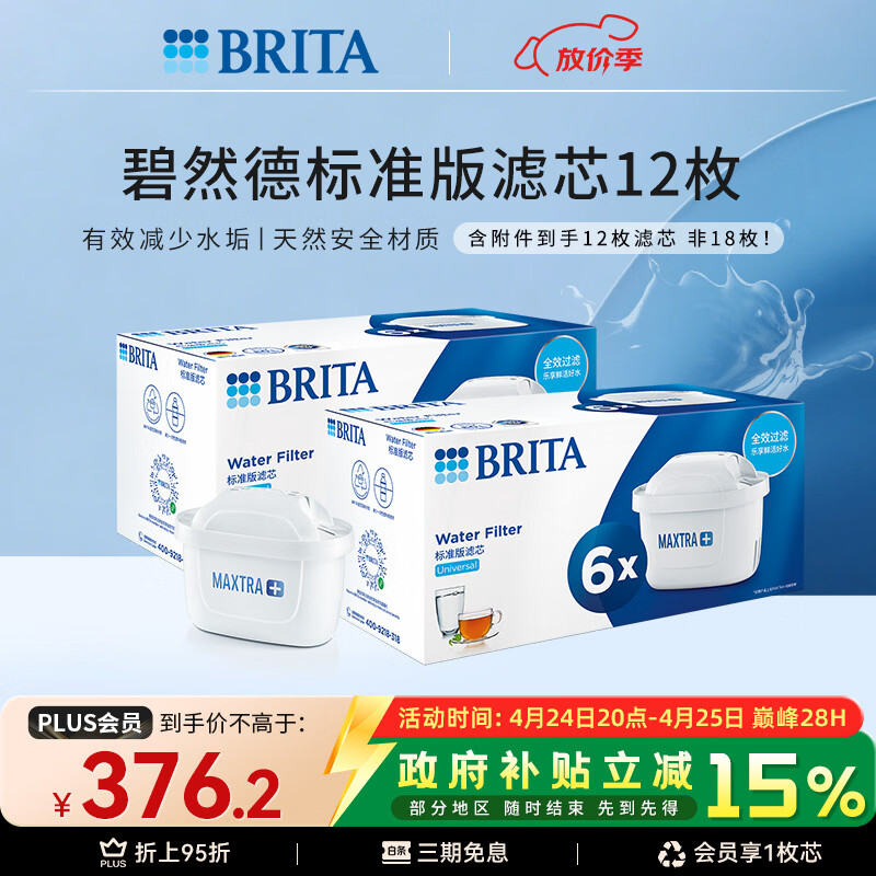 碧然德（BRITA） 家用滤水壶 滤芯 Maxtra 多效滤芯共计12枚装（本品加附件6个共计12枚）(非18枚)