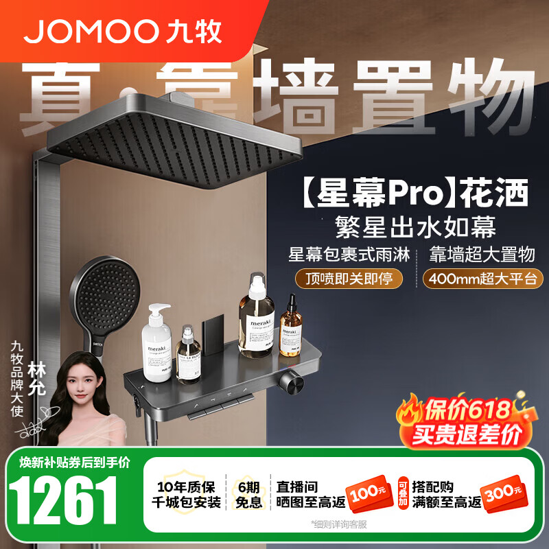 九牧（JOMOO）花洒淋浴套装钢琴按键大置物台淋浴喷头丝雨增压淋浴器  【丝雨花洒星幕版】36676
