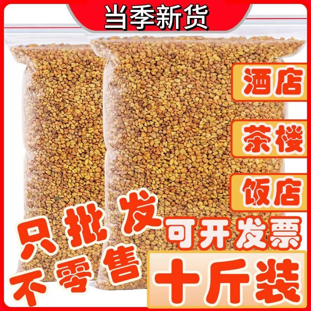 黄苦荞正宗大凉山正品黑珍珠特级荞麦四川一等品饭店散装胚芽商用 只批发不零售大凉苦荞 2500克*4袋