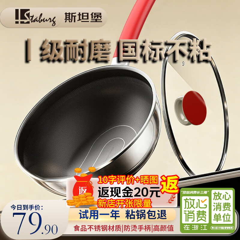 STABURG炒锅不粘锅平底锅家用炒菜锅不锈钢锅无涂层不粘煎锅纯钛盾电磁炉 国标食品级不锈钢/国标一级耐磨/国标级不粘性能 32cm