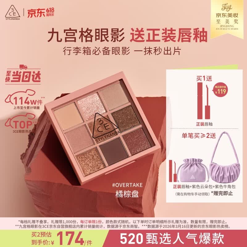 3ce九宫格九色眼影盘秋风落叶OVERTAKE橘棕盘哑光母亲节礼物