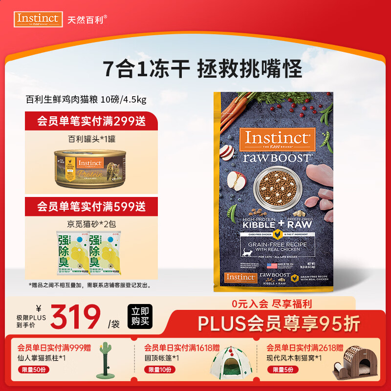 instinct天然百利猫粮进口冻干双拼粮生鲜鸡肉全猫粮10磅/4.5kg【27.2】