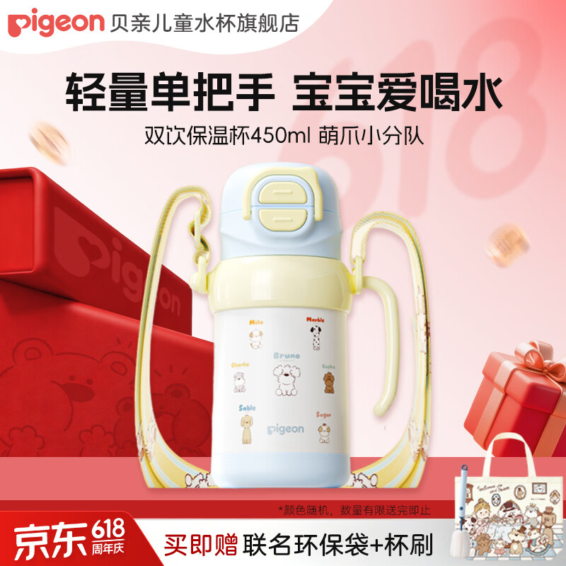 贝亲儿童保温杯 水杯上学吸管杯 316不锈钢保温杯儿童 miiiiichan联名 3岁+双饮头（蓝色萌爪小分队） 450ml
