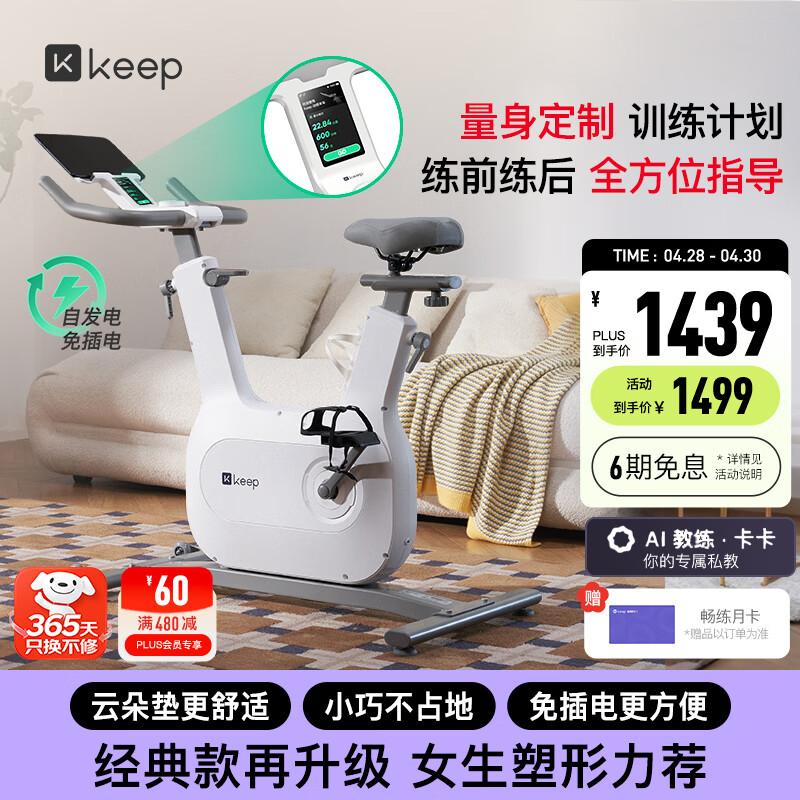 Keep动感单车 智能家用健身器材 室内自行车 自发电C3 mini米白色