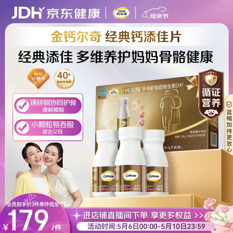 钙尔奇添佳钙片300片礼盒装 母亲节礼物中老年补钙维生素d3 补镁防抽筋 