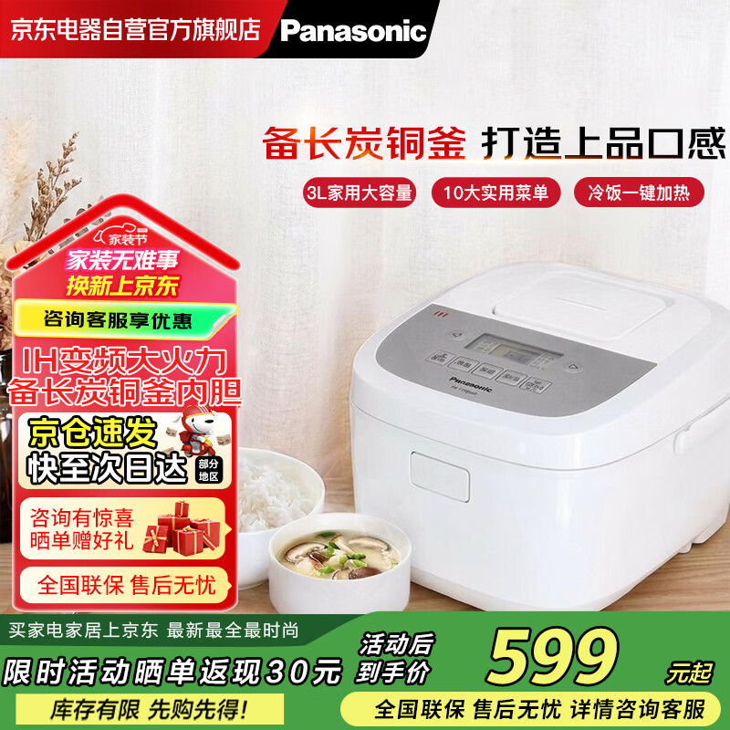 松下（Panasonic）3L电饭煲 IH家用电饭煲 智能双预约 多样化菜单 家用电饭锅 SR-T10HN8