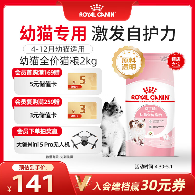 皇家幼猫猫粮 幼猫奶糕 K36 通用粮 4-12月 2KG