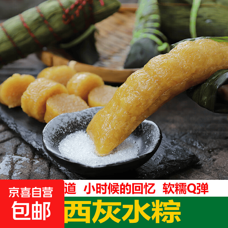 广西特产灰水粽端午手工粽子草木灰凉粽枧水粽客家碱水粽200克 原味灰水粽200克 2条装