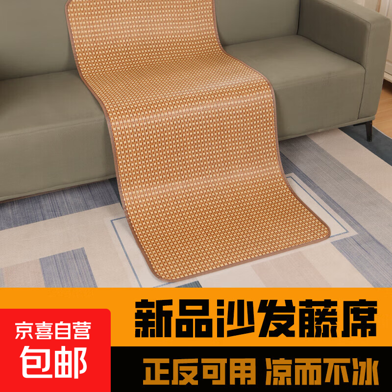 夏季中式藤席凉席沙发垫坐垫凉垫家用凉席冰丝凉垫子单人床凉席 浅色藤【小边】 40*40cm