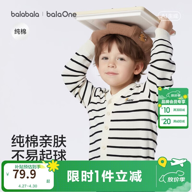 巴拉巴拉童装儿童毛衣男童女童2026春装新款V领针织衫宝宝开衫骏马小章潮