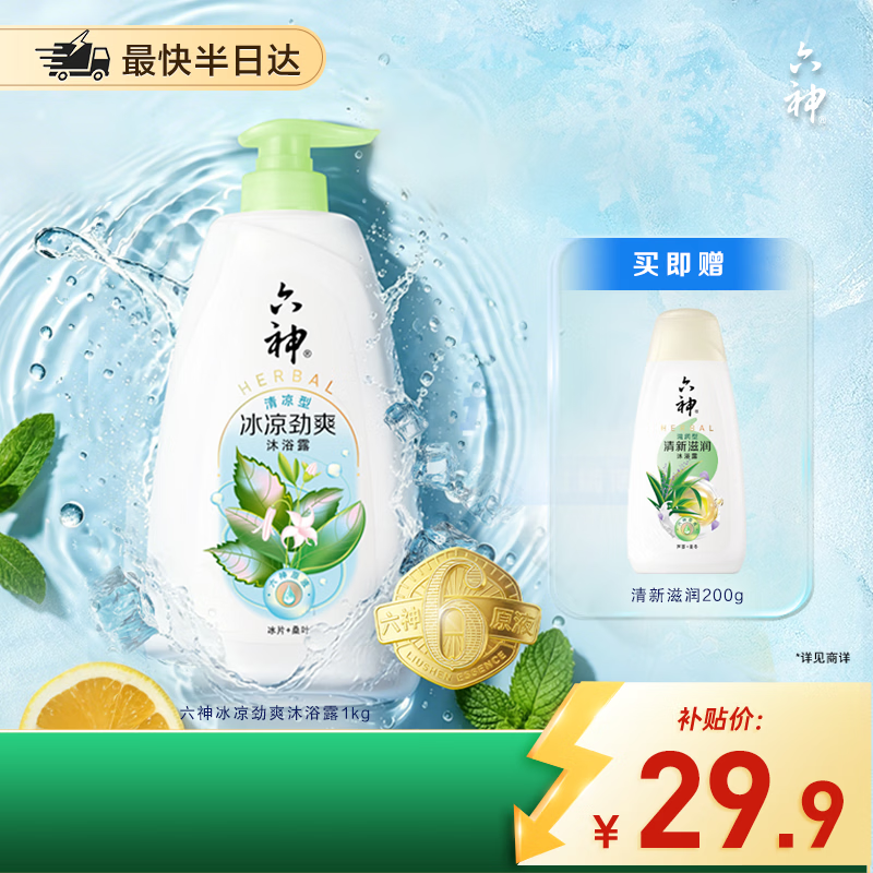 六神沐浴露明星同款冰凉劲爽1kg 清爽不油腻男士沐浴液女士保湿沐浴乳