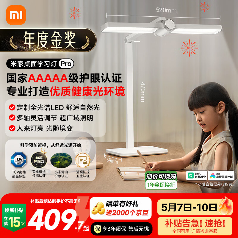 米家小米桌面学习灯Pro 5A级学习用灯具儿童智能阅读台灯感应护眼灯具