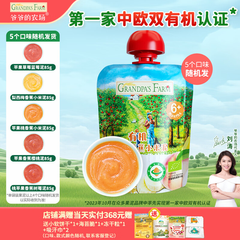 爷爷的农场有机进口水果泥儿童宝宝苹果桃香蕉小米泥85g 辅食零食口味随机