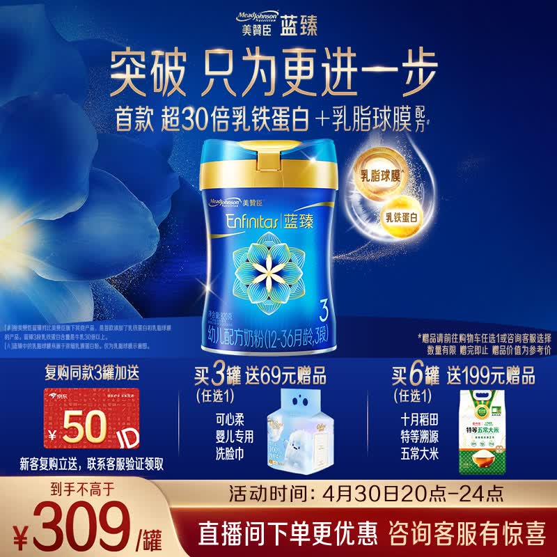美赞臣蓝臻 幼儿配方奶粉 3段（12-36个月）820g*1罐 实证乳铁蛋白
