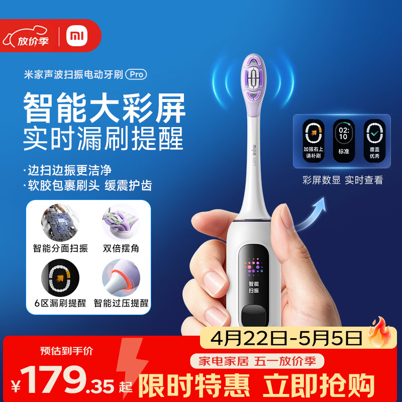米家小米声波扫振电动牙刷Pro 彩屏数显提醒180天续航智能分面扫振生日礼物送男友【母亲节礼物】