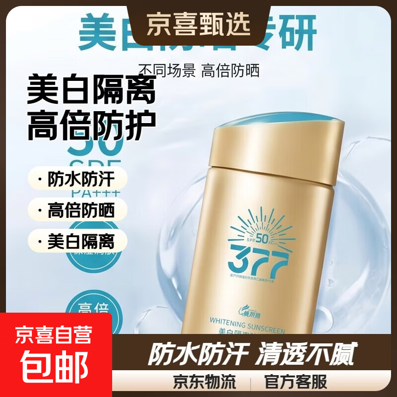 防晒霜防水防汗防晒小金瓶SPF50军训隔离紫外线面部全身正品 小金瓶美白隔离防晒霜60g*1瓶