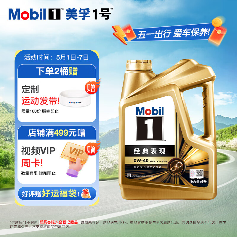 美孚（Mobil）全合成汽机油0W-40 SP级4L美孚金美经典表现汽车保养京东养车自营