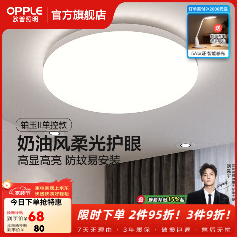 欧普照明（OPPLE）卧室吸顶灯具走廊灯过道灯阳台玄关灯简约小吸顶灯三防一体快装 呵护光【白光】24W/2000lm直径33cm