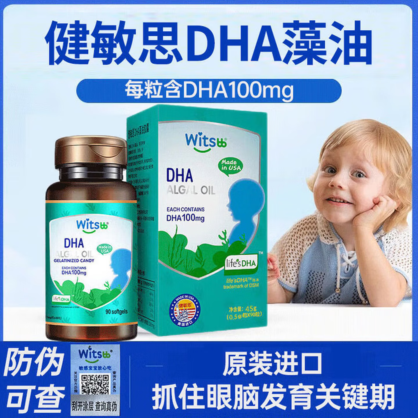 witsbb健敏思小绿盒藻油DHA进口40%纯度100mg非鱼油DHA*90粒瓶 健敏思藻油DHA 90粒*1盒 瓶装