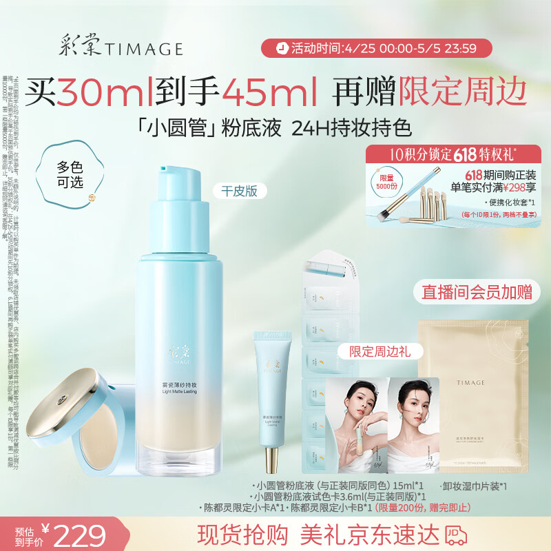 彩棠小圆管薄纱干皮持妆粉底液遮瑕滋润#100鹅绒白30ml生日礼物送女友