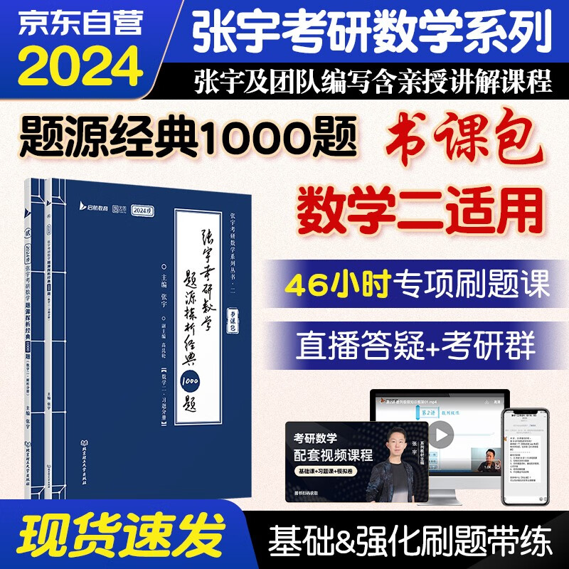 【单本包邮】考研数学2024 张宇1000题 数学二 可搭8+4历年真题强化36讲真题全解李永乐田静红宝书汤家凤徐涛肖秀荣