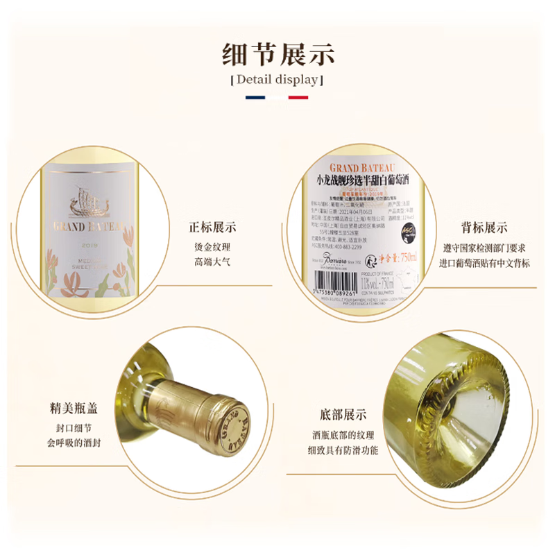 小龙战舰（Grand Bateau）系列波尔多葡萄酒  珍选半甜白葡萄酒750ml