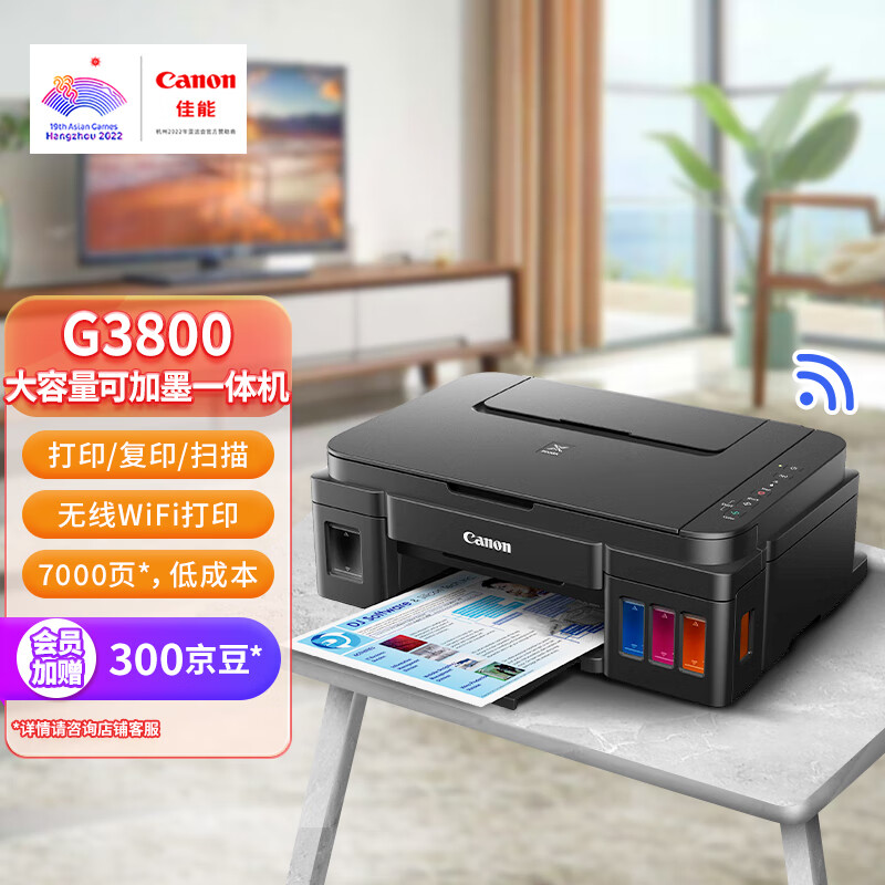 佳能（Canon）G3800大容量可加墨彩色多功能无线一体机（打印/复印/扫描/作业打印/照片打印WiFi 学生/家用）高性价比高么？