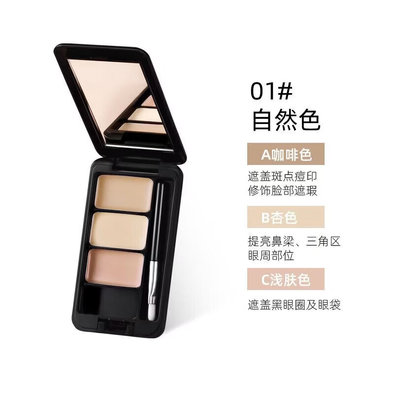 LAVOMEE/娜摩米三色遮瑕膏遮眼袋法令纹斑点持久不脱妆修容遮瑕膏 01自然色
