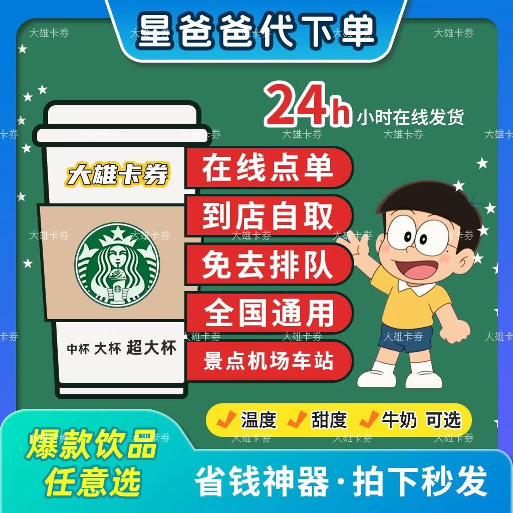 星巴咖啡电子券啡快代下单咖快伙伴券拿铁美式星冰乐兑换券通兑 中杯