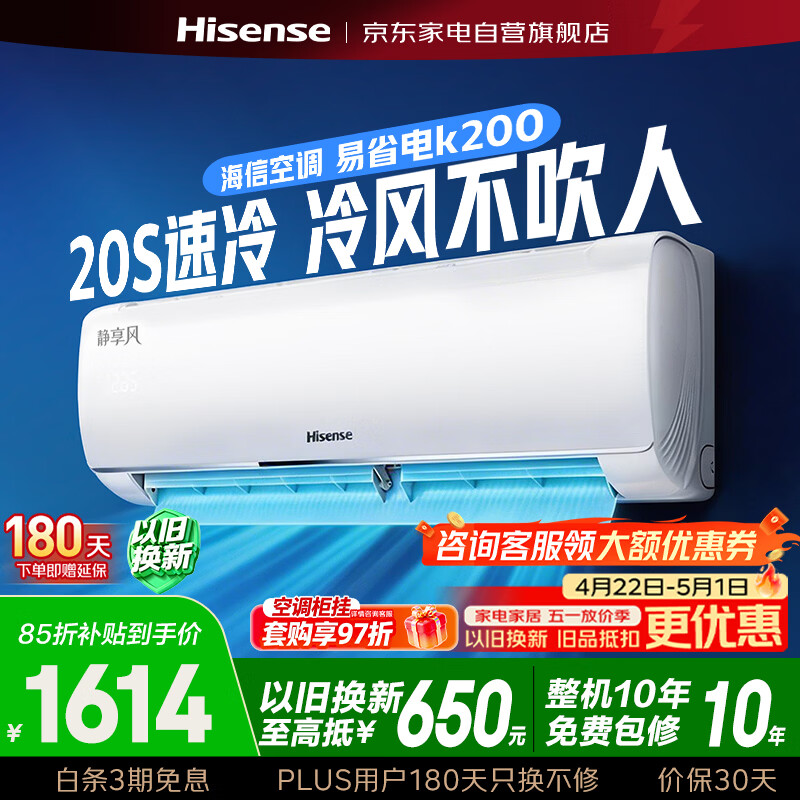 海信空调1.5匹空调挂机易省电AI省电大风量防直吹新一级能效变频冷暖空调KFR-35GW/K200-X1(G)