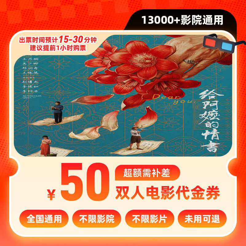 哈票票给阿嬷的情书电影票网上购票兑换券无门槛在线选座未用可退 25元单人可用 限兑1次