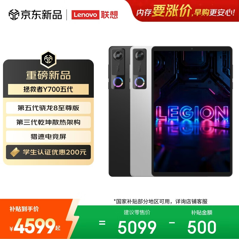 联想（Lenovo）拯救者Y700五代AI游戏平板电脑8.8英寸Pad 第5代骁龙8至尊3K电竞高刷16+512G黑国家补贴教育优惠