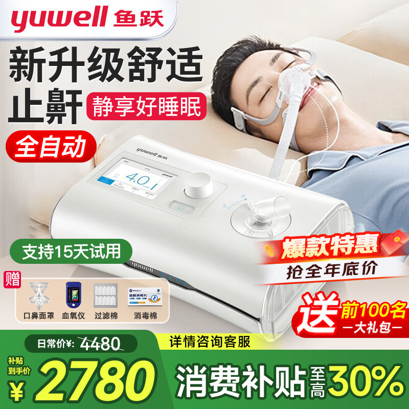 鱼跃（yuwell）全自动呼吸机家用医用无创睡眠打呼噜打鼾呼吸暂停CPAP止鼾器面罩 【爆款热卖】YH550新升级-低噪高舒适止鼾单水平