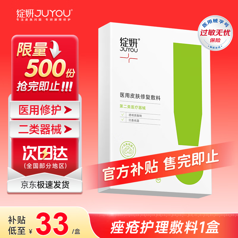 绽妍医用皮肤修复敷料D1-O型：25g*5片痤疮护理面膜