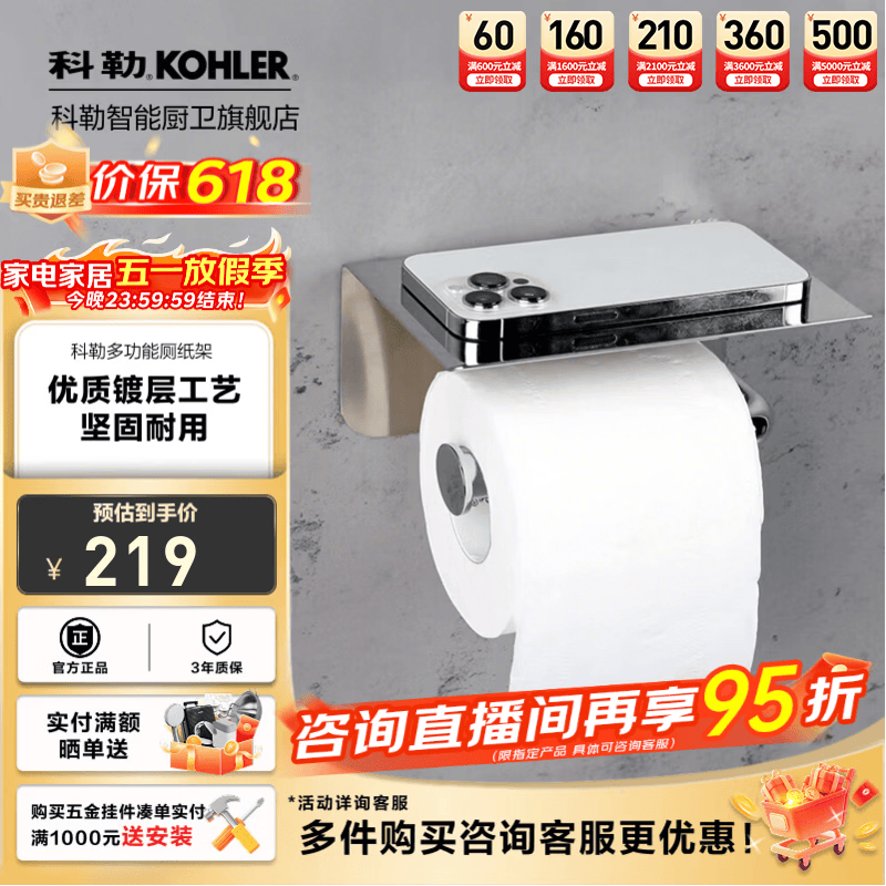 科勒（KOHLER）厕纸架卷纸手机平板家用置物多功能卫生纸架卫生间纸巾架29231T 单纸巾架带置物平台29231T