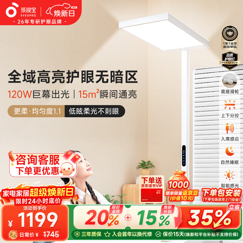 孩视宝护眼大路灯 智能立式全光谱儿童学生学习阅读落地台灯E2C-120W