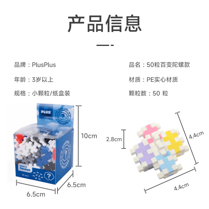 Plus-plus丹麦原装进口儿童益智拼搭积木拼插创意旋转陀螺开放自由拼装玩具 小颗粒50粒【3802】巨魔 一盒三玩